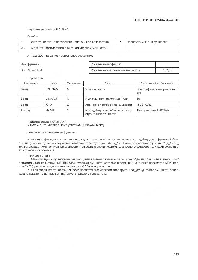 ГОСТ Р ИСО 13584-31-2010, страница 249
