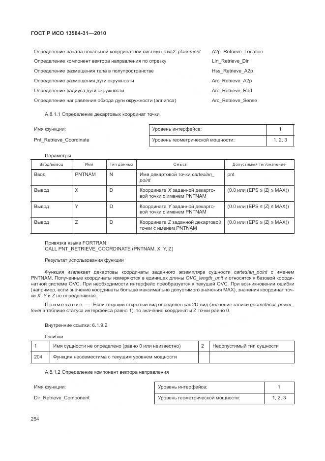 ГОСТ Р ИСО 13584-31-2010, страница 260