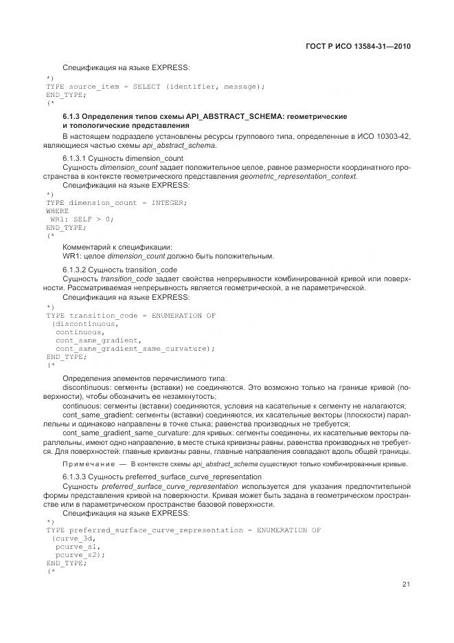 ГОСТ Р ИСО 13584-31-2010, страница 27