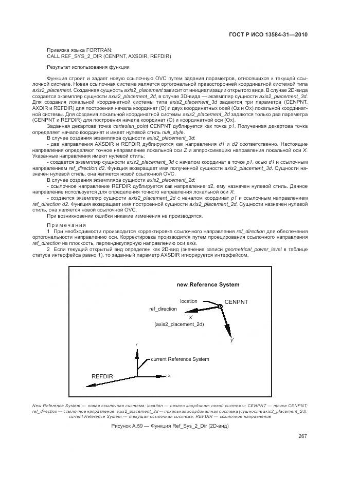 ГОСТ Р ИСО 13584-31-2010, страница 273