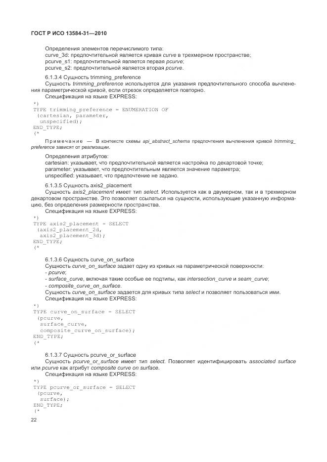 ГОСТ Р ИСО 13584-31-2010, страница 28