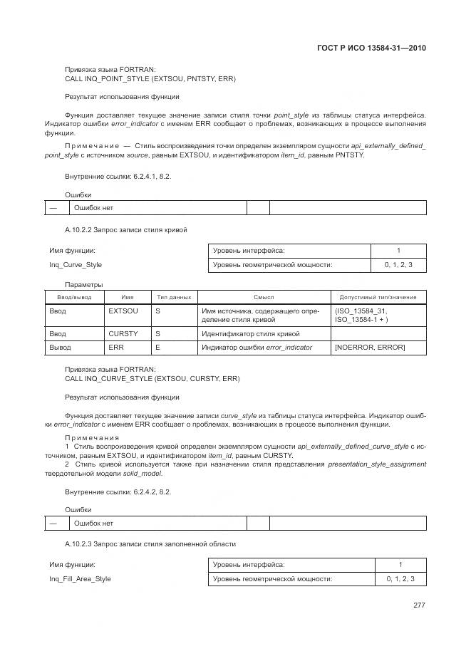 ГОСТ Р ИСО 13584-31-2010, страница 283
