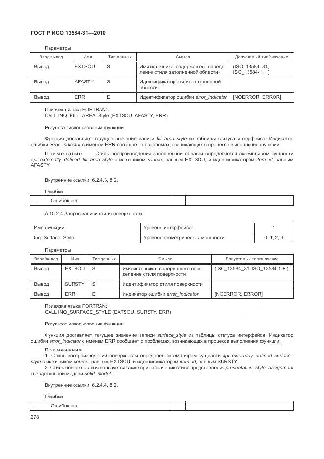 ГОСТ Р ИСО 13584-31-2010, страница 284