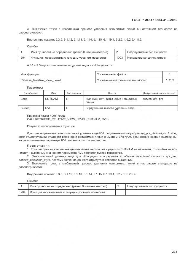 ГОСТ Р ИСО 13584-31-2010, страница 299