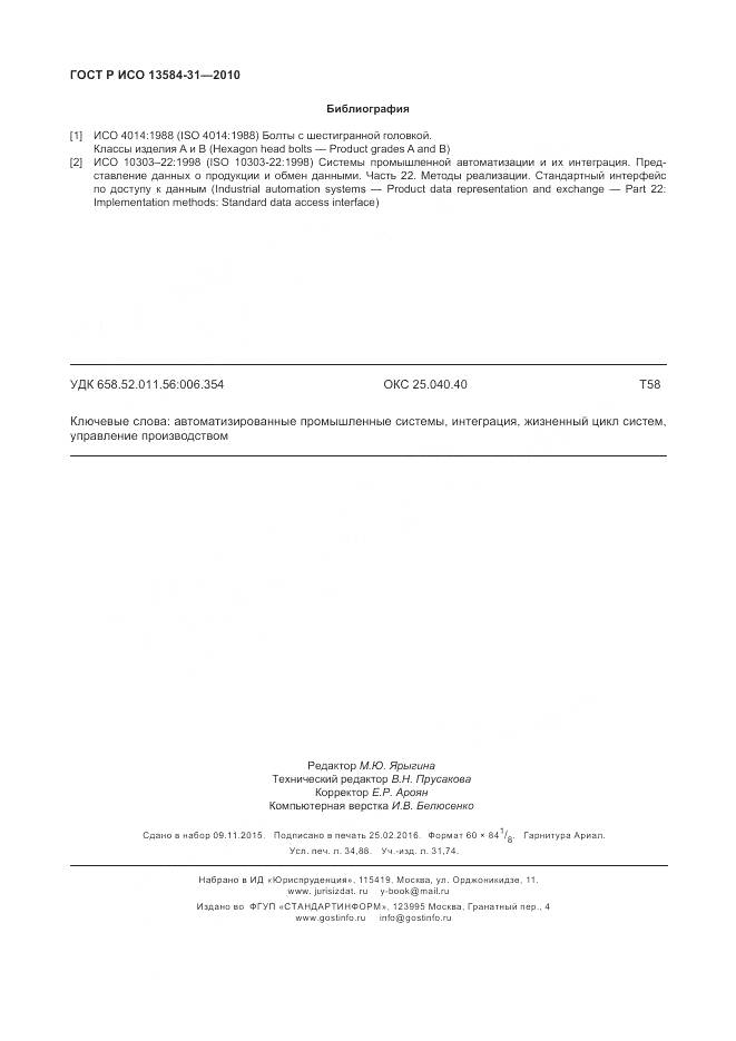 ГОСТ Р ИСО 13584-31-2010, страница 302