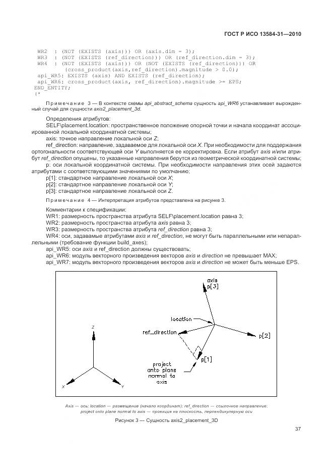 ГОСТ Р ИСО 13584-31-2010, страница 43