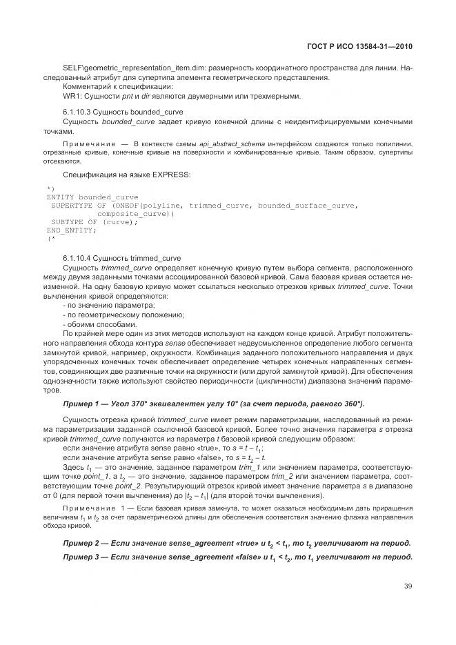 ГОСТ Р ИСО 13584-31-2010, страница 45