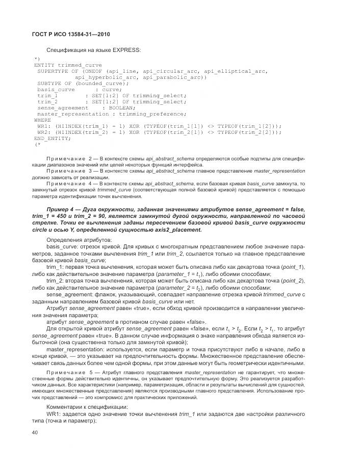 ГОСТ Р ИСО 13584-31-2010, страница 46