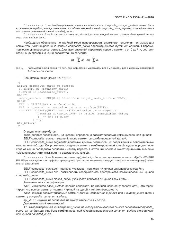 ГОСТ Р ИСО 13584-31-2010, страница 51
