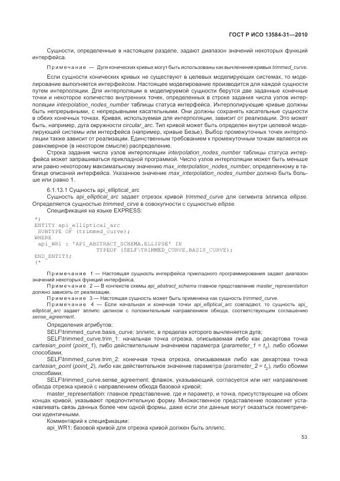 ГОСТ Р ИСО 13584-31-2010, страница 59