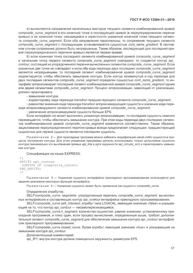 ГОСТ Р ИСО 13584-31-2010, страница 63
