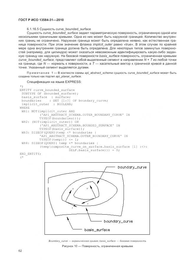 ГОСТ Р ИСО 13584-31-2010, страница 68