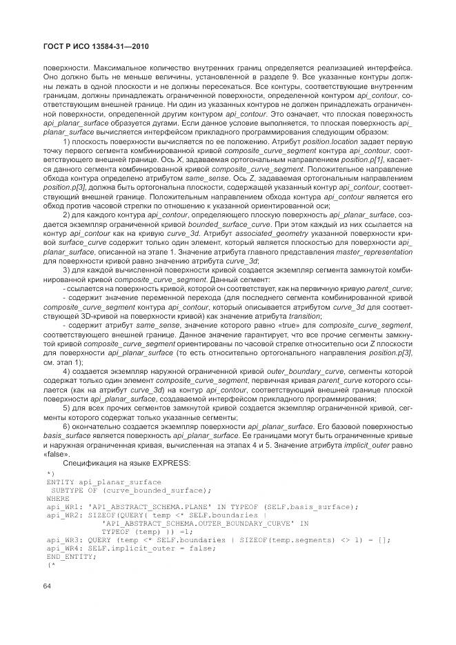 ГОСТ Р ИСО 13584-31-2010, страница 70