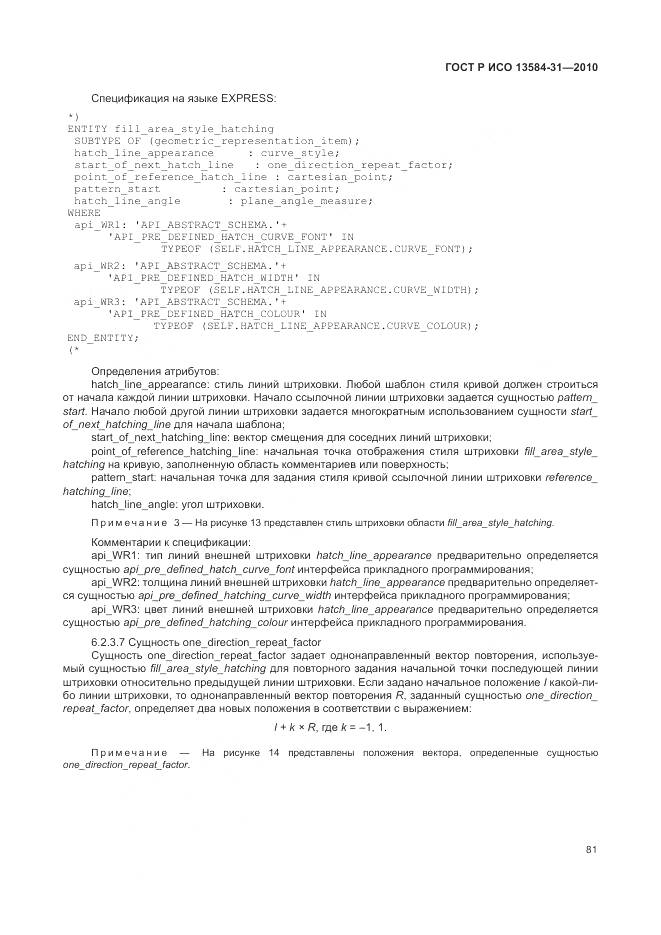 ГОСТ Р ИСО 13584-31-2010, страница 87