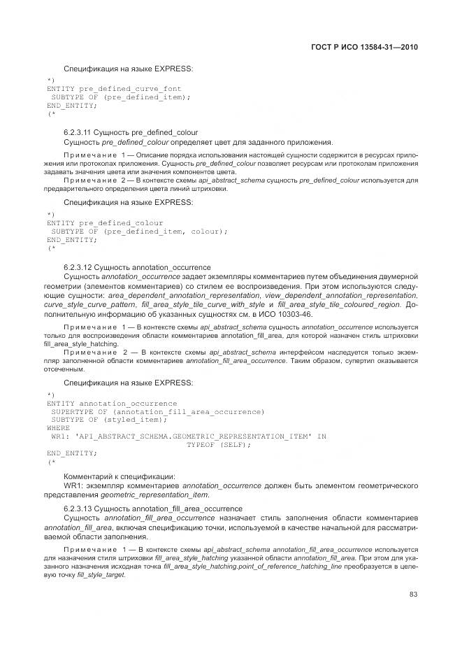 ГОСТ Р ИСО 13584-31-2010, страница 89