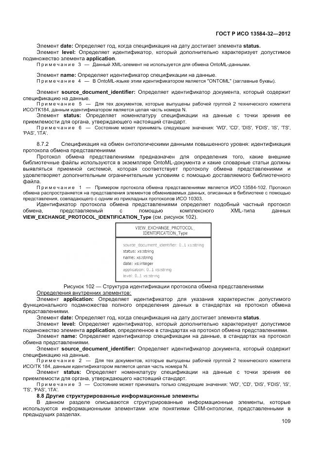 ГОСТ Р ИСО 13584-32-2012, страница 113