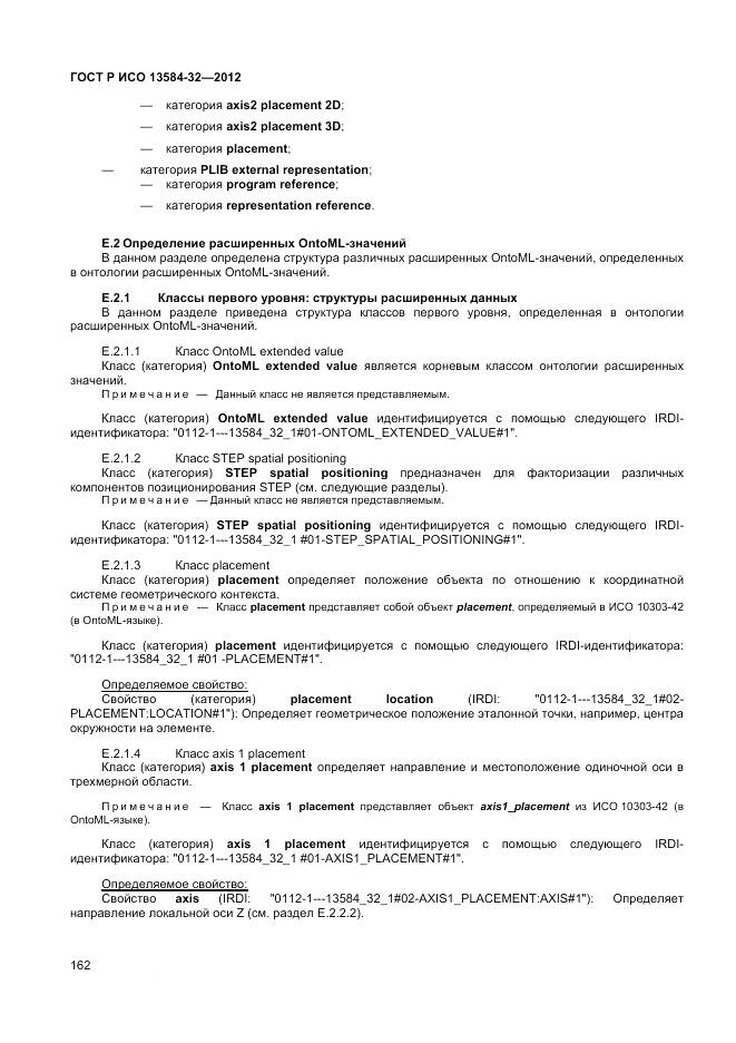 ГОСТ Р ИСО 13584-32-2012, страница 166