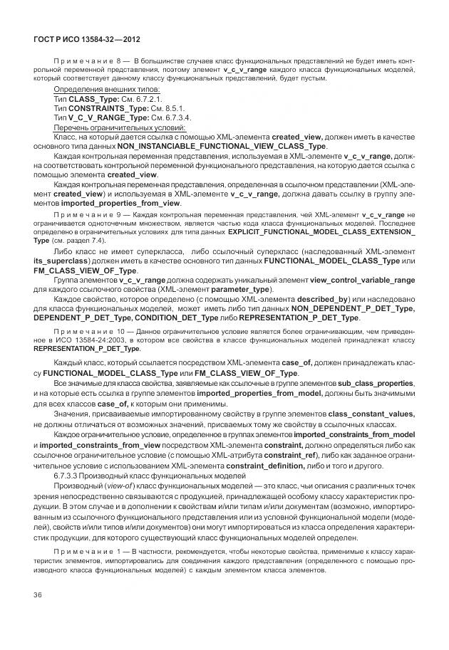 ГОСТ Р ИСО 13584-32-2012, страница 40