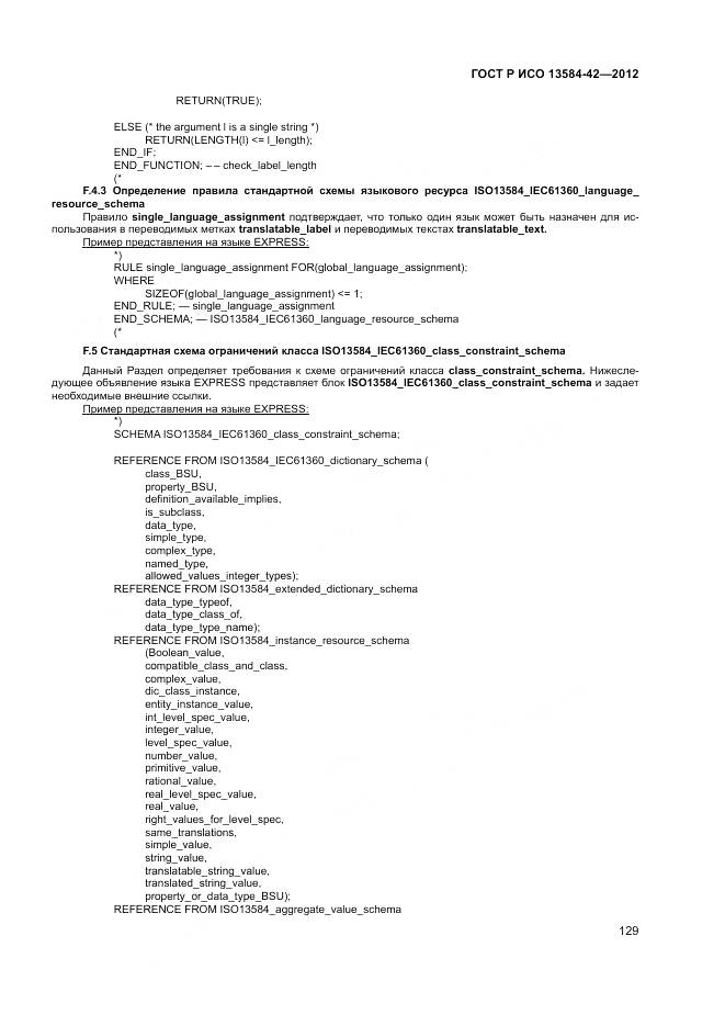 ГОСТ Р ИСО 13584-42-2012, страница 135