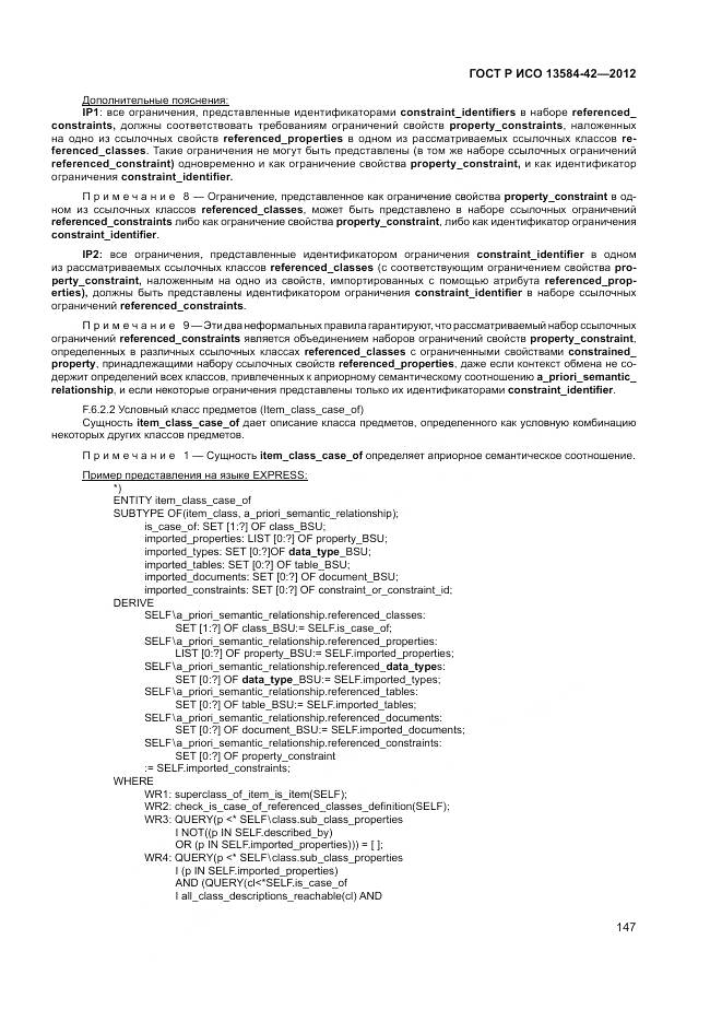 ГОСТ Р ИСО 13584-42-2012, страница 153
