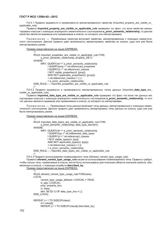 ГОСТ Р ИСО 13584-42-2012, страница 158