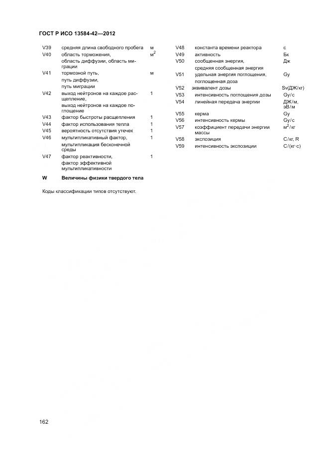 ГОСТ Р ИСО 13584-42-2012, страница 168