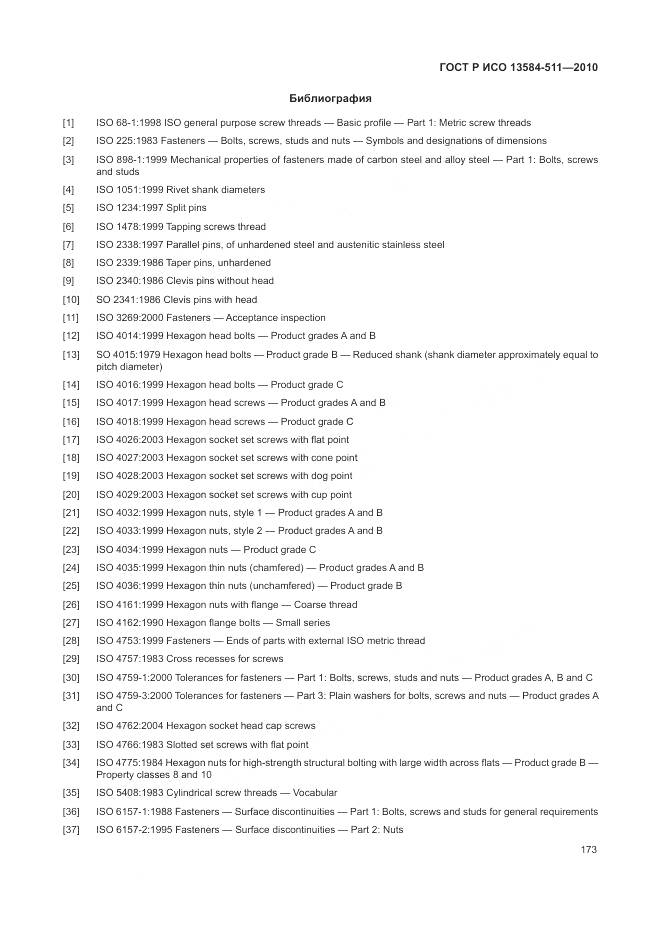 ГОСТ Р ИСО 13584-511-2010, страница 177