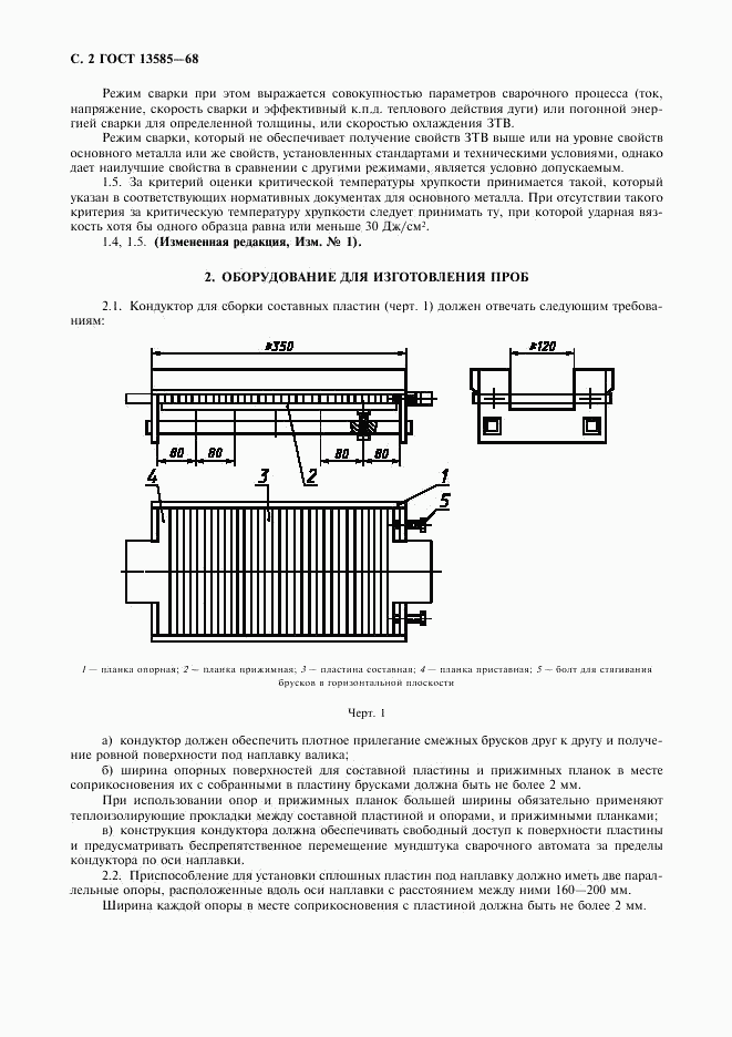 ГОСТ 13585-68, страница 3