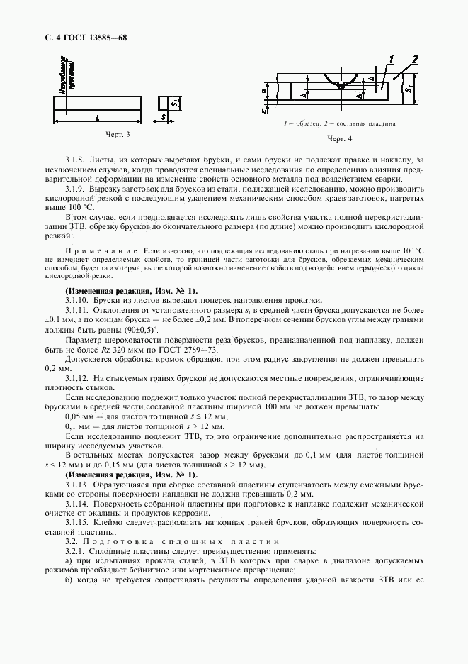 ГОСТ 13585-68, страница 5