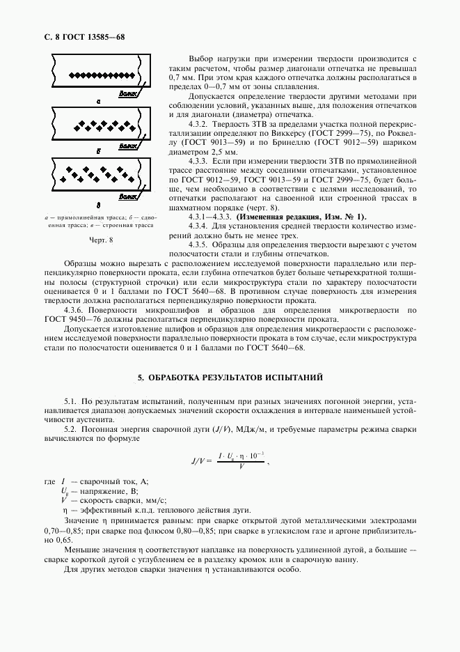 ГОСТ 13585-68, страница 9