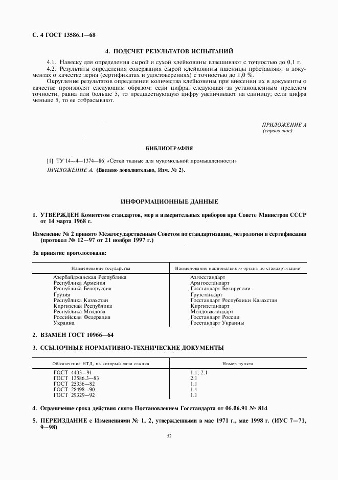 ГОСТ 13586.1-68, страница 4