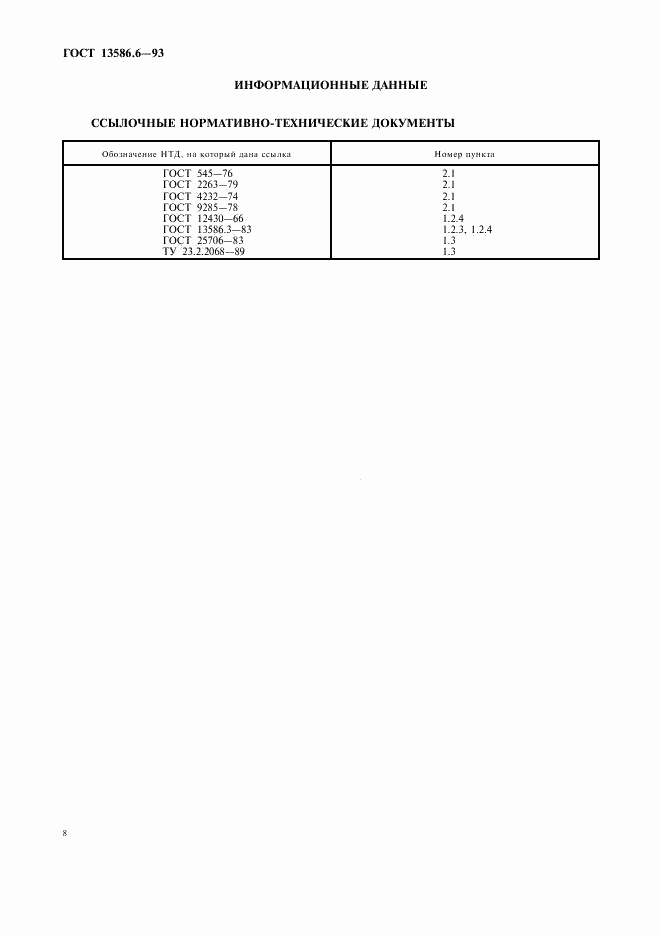 ГОСТ 13586.6-93, страница 10