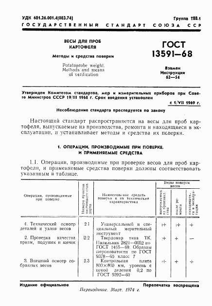 ГОСТ 13591-68, страница 2