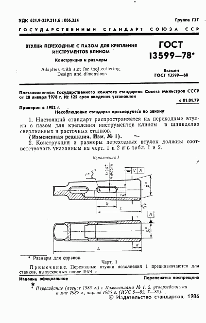 ГОСТ 13599-78, страница 3