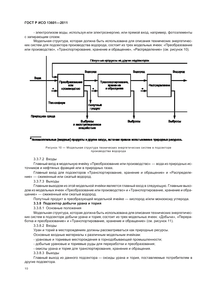 ГОСТ Р ИСО 13601-2011, страница 14