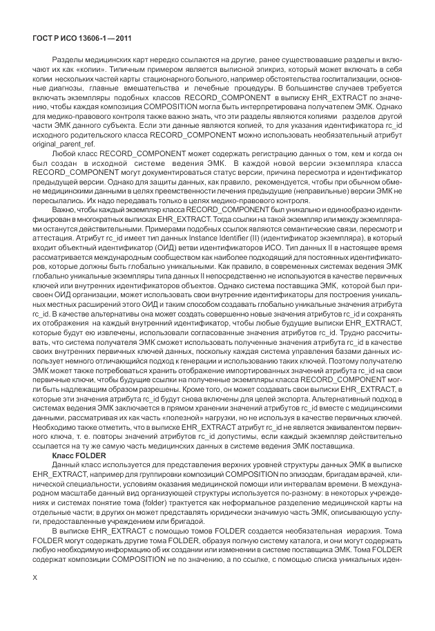 ГОСТ Р ИСО 13606-1-2011, страница 10
