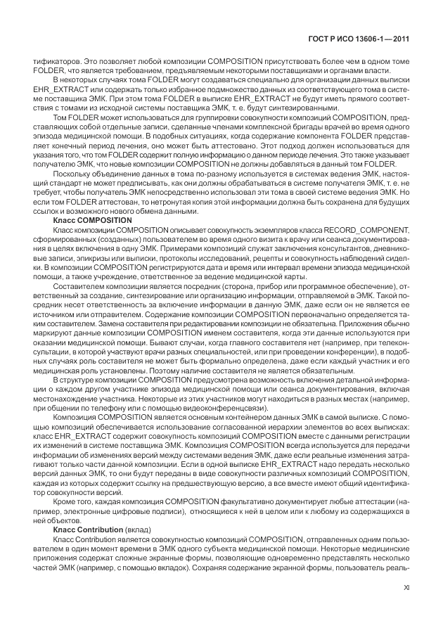 ГОСТ Р ИСО 13606-1-2011, страница 11