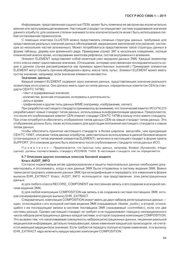 ГОСТ Р ИСО 13606-1-2011, страница 13