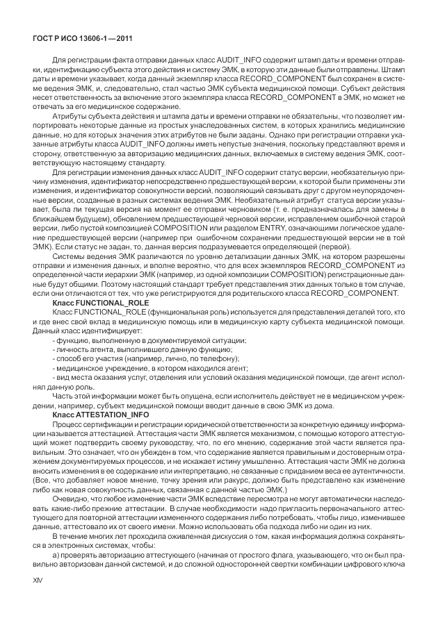 ГОСТ Р ИСО 13606-1-2011, страница 14