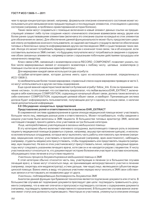 ГОСТ Р ИСО 13606-1-2011, страница 16