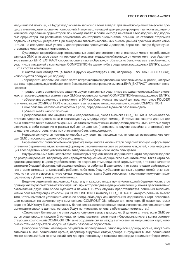 ГОСТ Р ИСО 13606-1-2011, страница 17