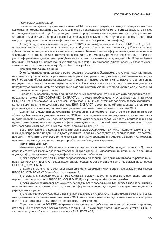ГОСТ Р ИСО 13606-1-2011, страница 19