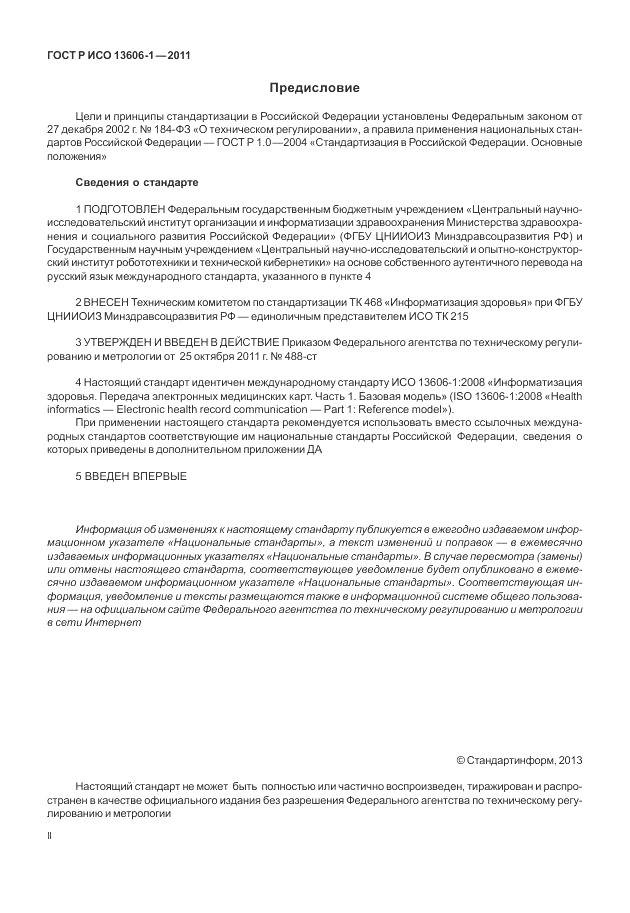 ГОСТ Р ИСО 13606-1-2011, страница 2