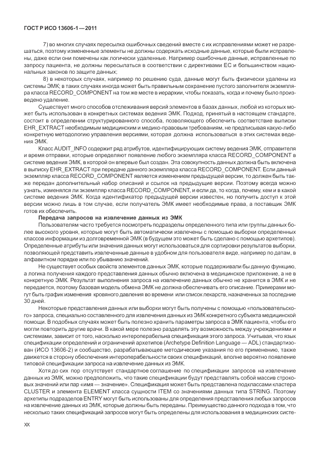 ГОСТ Р ИСО 13606-1-2011, страница 20