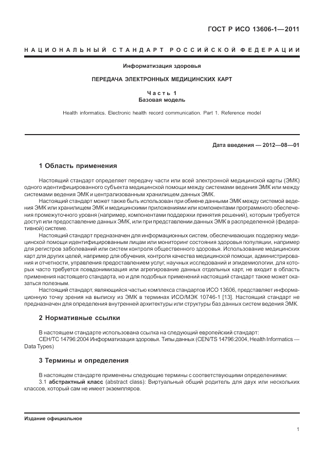ГОСТ Р ИСО 13606-1-2011, страница 23
