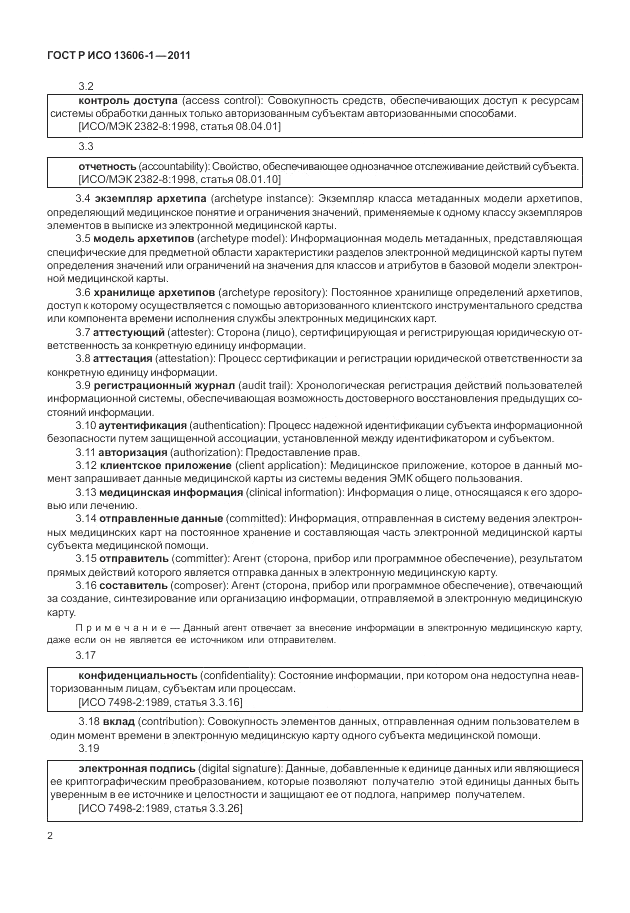 ГОСТ Р ИСО 13606-1-2011, страница 24