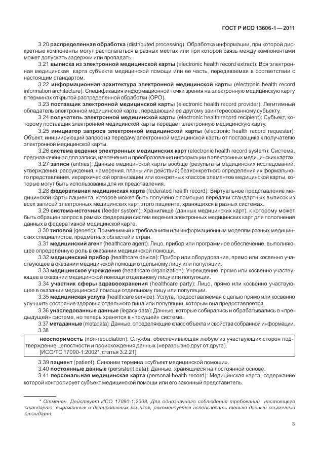 ГОСТ Р ИСО 13606-1-2011, страница 25