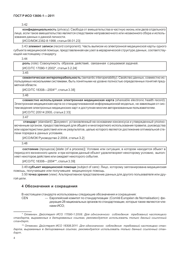 ГОСТ Р ИСО 13606-1-2011, страница 26
