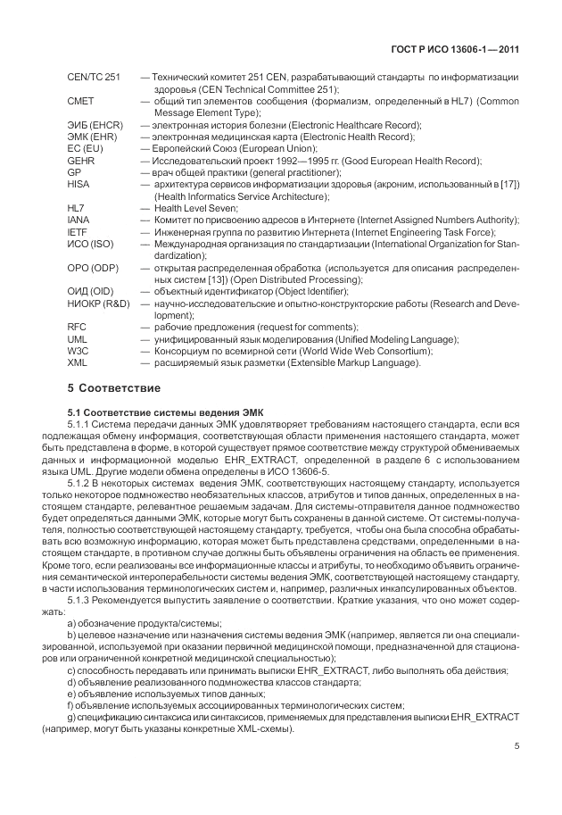 ГОСТ Р ИСО 13606-1-2011, страница 27