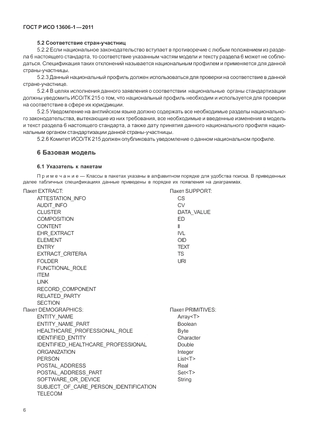 ГОСТ Р ИСО 13606-1-2011, страница 28